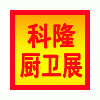 2011中國(guó)國(guó)際櫥柜、廚房衛(wèi)浴產(chǎn)品與技術(shù)博覽會(huì)（第11屆）