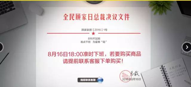 “816不加班”不只是口號，更是公司對顧家人的承諾,“816不加班”不只是口號,更是公司對顧家人的承諾