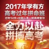 莆田高考，誠薦高效的學(xué)有方高考過年班