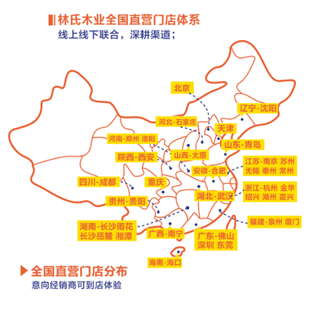 加速圈地，林氏木業(yè)招商加盟承諾年銷售千萬級保底