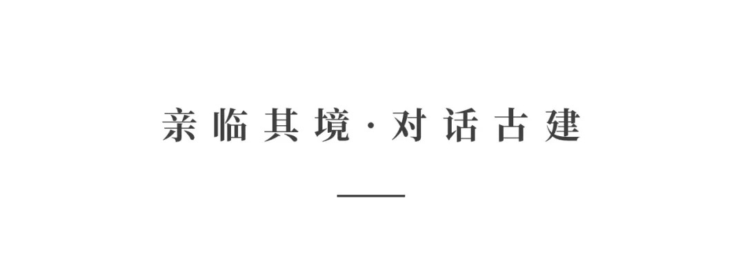 創(chuàng)時(shí)空設(shè)計(jì) | 建發(fā)·央璽，一座400年古宅的風(fēng)雅再現(xiàn)