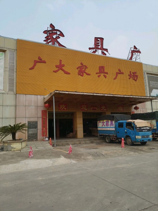 jm0041廣大家具廣場(chǎng)(星衢路店)_副本