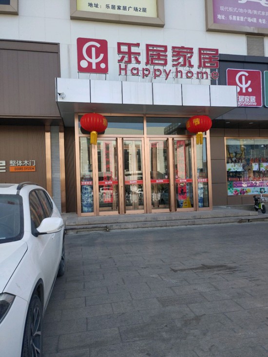 bj0108樂居家居廣場(chǎng)(密云店)1_副本