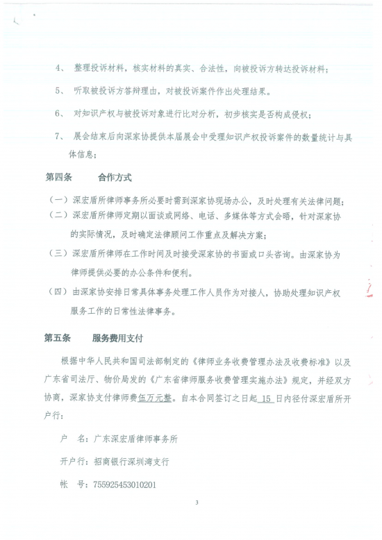 060915432469_011審議2021年知識產(chǎn)權專項法律服務律所委托費5萬元事項_3