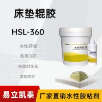 合適勵床墊輥涂膠HSL-366海綿復合膠 家具專用膠